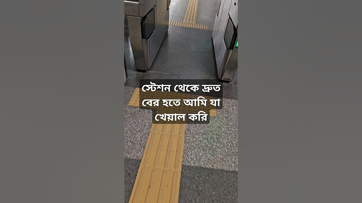 মেট্রো রেল স্টেশন থেকে দ্রুততম সময় বের হতে আমি যে নিয়মটি মেনে চলি #মেট্রোরেল