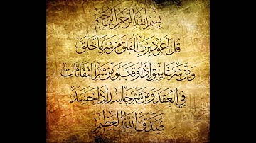 سورة الفلق بصوت إدريس ابكر