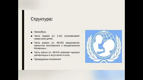 Основные положения Конвенции о правах ребёнка