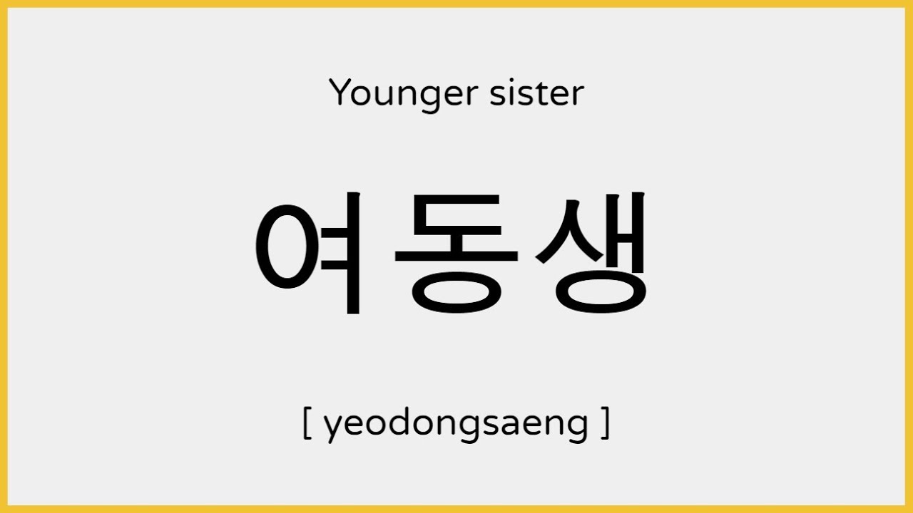 How To Say Younger Sister In Korean YouTube