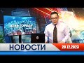 День города - новости Рязани 20.12.2023