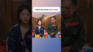 Самый жестокий муж в мире #история #факты #новости