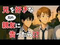 【BL短編】失恋覚悟で兄の親友に告白してみたら…！？もう弟分ではいられません！！