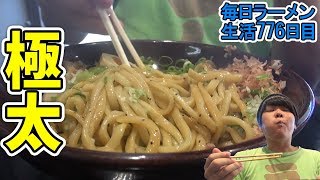 追い飯余裕！超極太麺の油そばをすする 茨城 麺屋正元 つくば南店【飯テロ】SUSURU TV.第776回