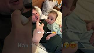 Шок у человека😂 #сын #дети #семья #baby #малыш #family #прикол #любовь