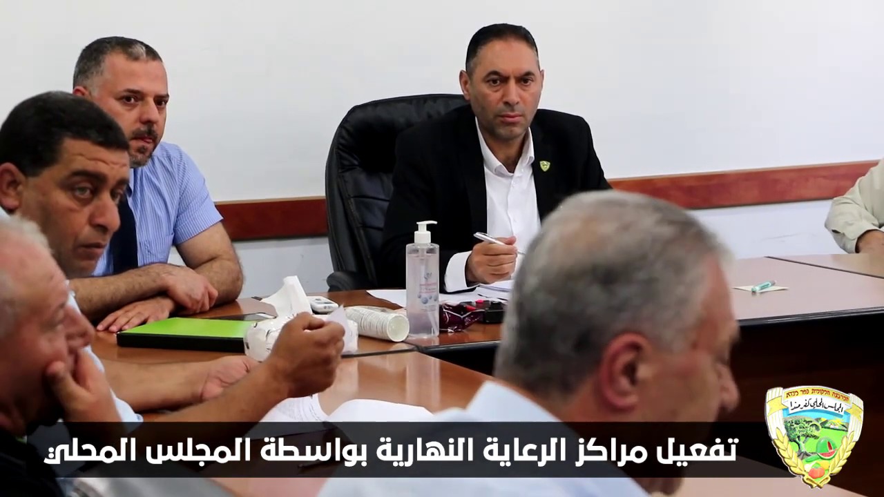 جلسة مجلس كفر مندا غير العادية (לא מן המניין) رقم 09/2020