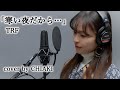 TK世代 TRFの冬の名曲を原キーで歌いました TK世代 TRFの冬の名曲を原キーで歌いました