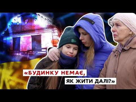 «Дивом залишись живі»  — історія дніпрян, чий будинок постраждав від обстрілу | Історії війни