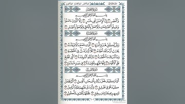 سورة الهمزة القارئ د.بريك سعد بريك