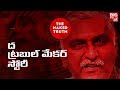 Harish raos role in ranganayaka sagar land acquisition scandal exposed  the naked truth  big tv