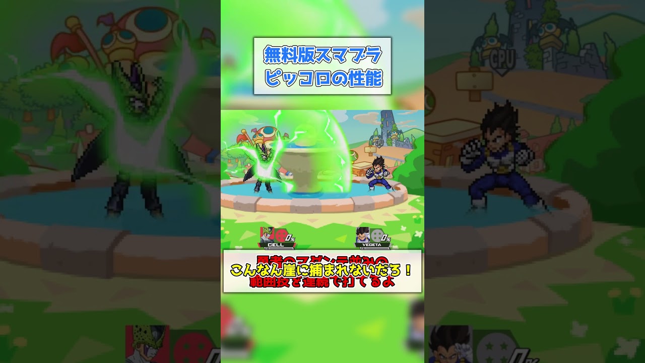 無料版スマブラにてサイバイマンの性能とは？ #スマブラ #スマブラsp #無料スマブラ #ゲーム #実況 #shorts