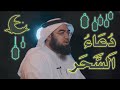 دعاء السحر 28 || اللهم إني اسألك أن ترفع ذكري وتضع وزري