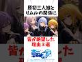【転スラ】原初三人娘とリムルの関係に皆が絶望した理由3選 #アニメ #転スラ