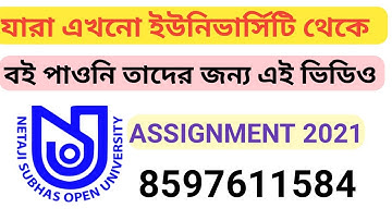বই কিভাবে ডাউনলোড করবেন / nsou assignment 2021 / bdp assignment 2021 / nsou pg assignment 2021