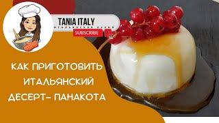 Очень вкусный итальянский десерт