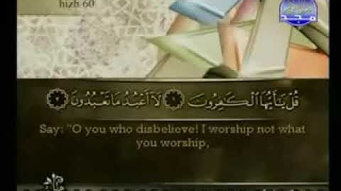 سورة الكافرون بصوت الشيخ أحمد بن على العجمي 💙