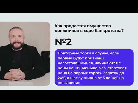 Как продается имущество должника в ходе банкротсва?