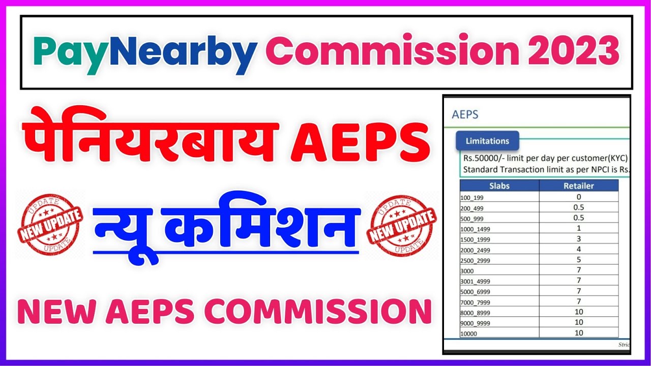 Paynearby Aeps Commission Paynearby Commission 2023 Paynearby paynearby-aeps-commission-paynearby-commission-2023-paynearby