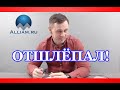 КАК ПРАВИЛЬНО ОПОЗОРИТЬСЯ | Как не платить кредит | Кузнецов | Аллиам