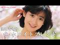 色・ホワイトブレンド(中山美穂・竹内まりや)/ 岡田有希子  AI Voice Cover (Remake Version) &ndash; Mariya Takeuchi Covers #9