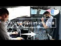 【保存版】高校卒業からエアラインパイロットになるまでのお話！🇺🇸【パイロットになりたい方必見】