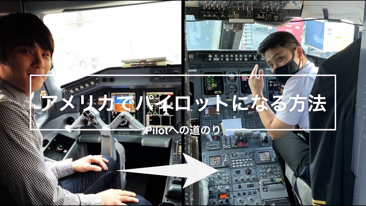 To be an Airline Pilot/ パイロットになるためには エアラインパイロットになる本 新改訂版 - イカロス出版