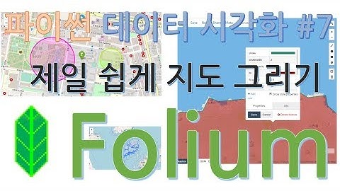 [초간단 파이썬 시각화]7편 제일 쉬운 지도 그리기 Folium