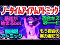 【百合キス】なんか色々思惑あるけどシャドウ様がアイアムアトミックで全て吹っ飛ばしてくれました【陰の実力者になりたくて!2nd season】第2話反応集&個人的感想【twitter/つぶやき/まとめ】