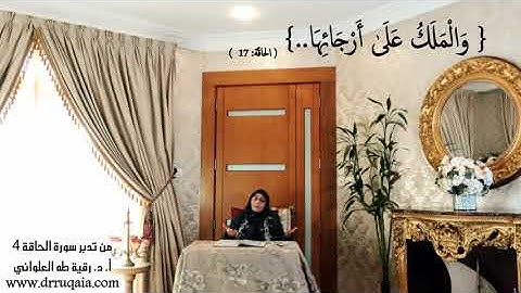 وَانشَقَّتِ السَّمَاءُ فَهِيَ يَوْمَئِذٍ وَاهِيَةٌ : مقطع قصير من تدبر سورة الحاقة 4