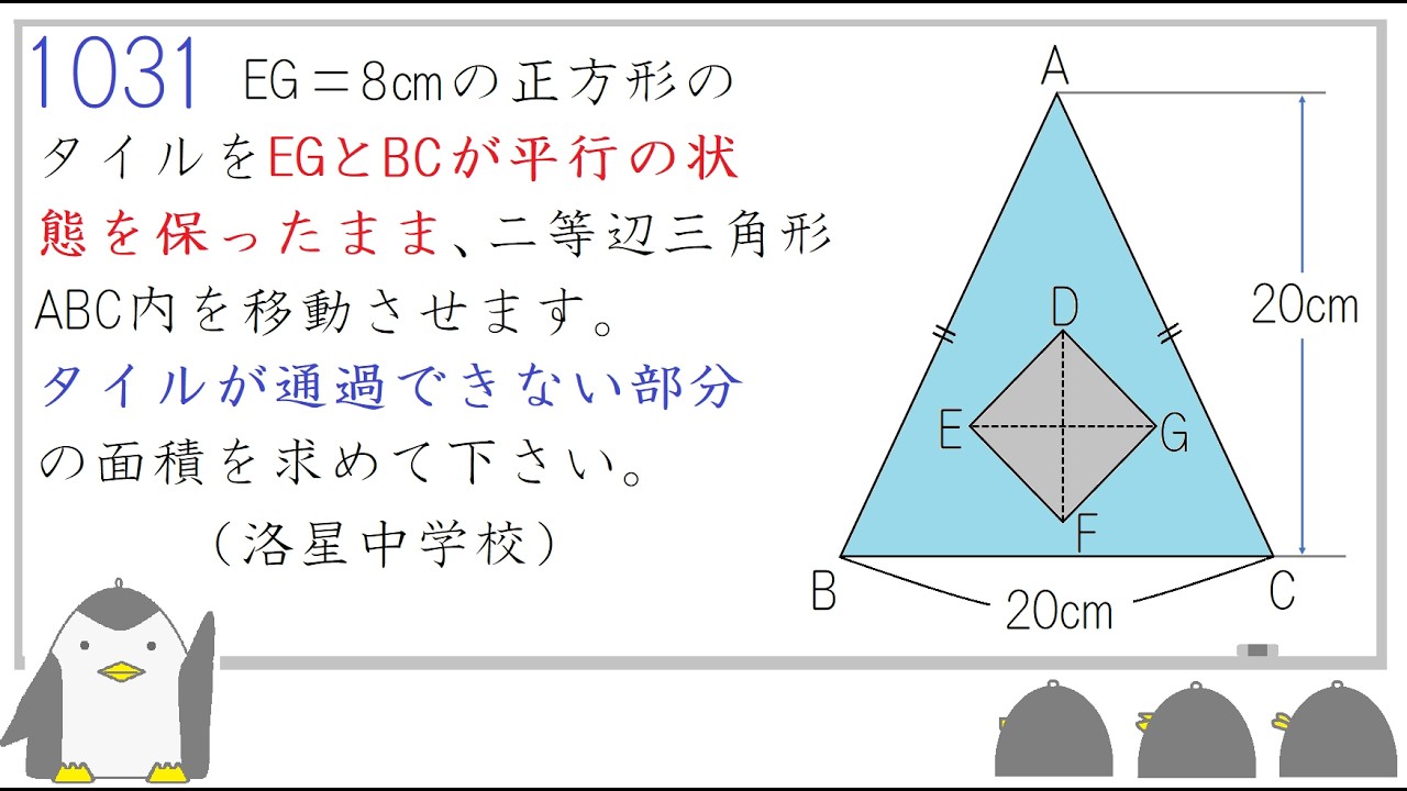 1031 Junior High School Entrance Exam Mathematics Plane Geometry