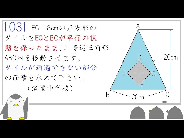 1031 Junior High School Entrance Exam Mathematics Plane Geometry