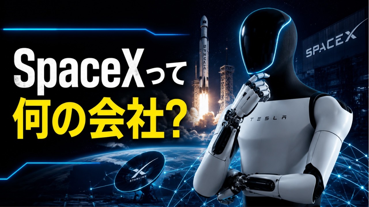 SpaceXは何の会社？3つの事業で見える本当の正体