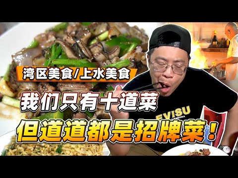 【大灣區美食文化】儘管只是一家大排檔，也要做到最好！