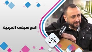 الفنان وسام مراد - الموسيقى العربية