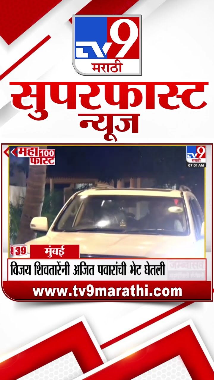 MahaFast News 100  महाफास्ट न्यूज 100  29January 2025 Marathi News tv9 marathi