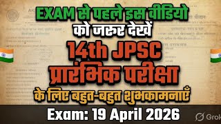 14TH JPSC PRELIMS 19TH APRIL 2026 EXAM HALL STRATEGY  🌹 DOs &amp; DON'Ts 🌹