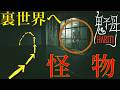 怪物からバグで裏世界に逃げてみた【Hariti】鬼子母