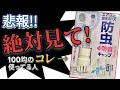 【エアコントラブル】絶対みて!!100均防虫キャップが引き起こした悲劇!