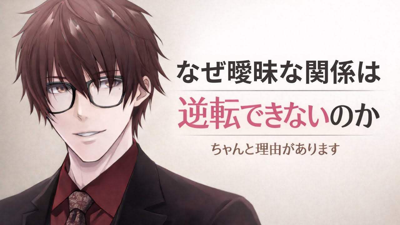 【Reborn Love Radio】episode04：曖昧な関係を続けても、恋人関係に逆転しにくい理由