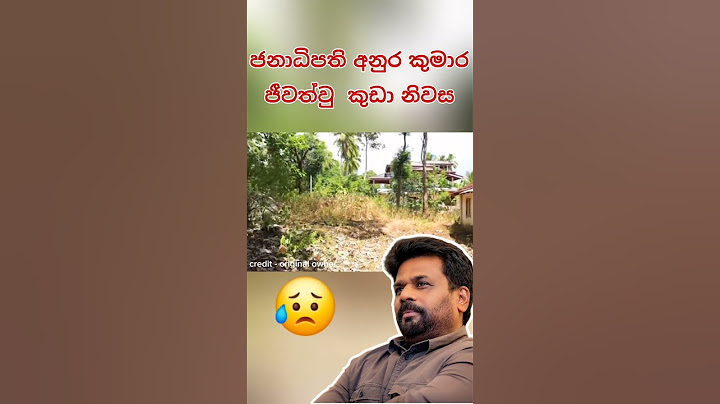 ජනාධිපති අනුර කුමාර ඉපදුන නිවස 😥 | Anura kumara dissanayaka's old house #AKD #anurakumaradissanayake