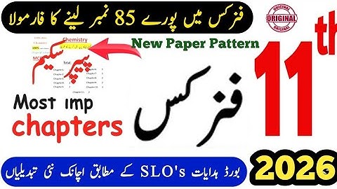 11th Class Physics Pairing Scheme 2026|New Paper Pattern & Important Chapters @LSMathAndExamSuccess