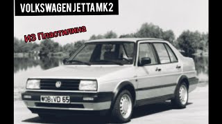 Volkswagen Jetta mk2 из пластилина
