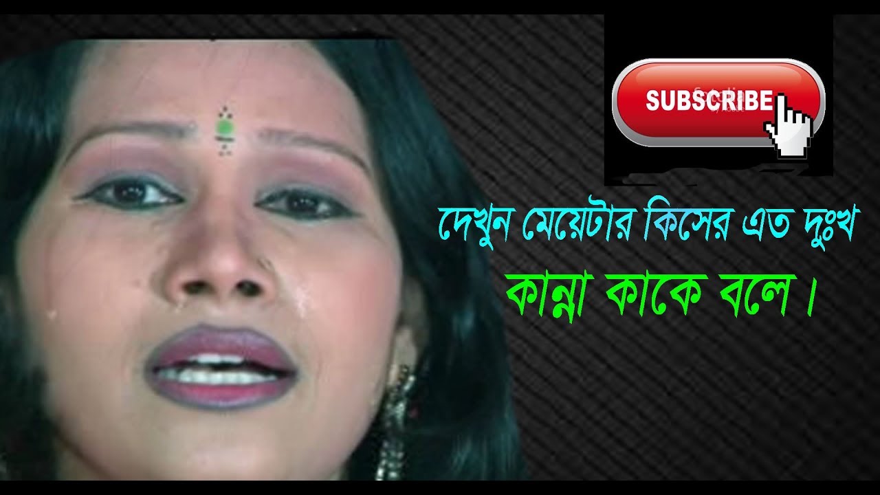 Roj nishite dekhi gonisha tomar o chobi II Bangla baul gaan by Rani Sarkar YouTube