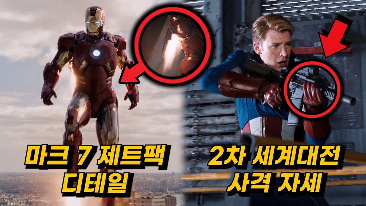 《어벤져스》당신이 몰랐던 몇 가지 비밀들 2부