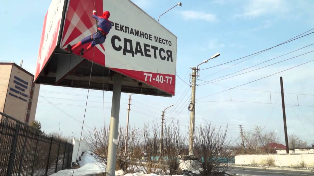 Человек-паук залез на рекламный щит в Находке - YouTube