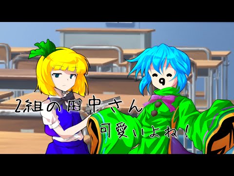 【TikTokネタ】【ミニコラボPart3】2組の田中さん可愛いよね