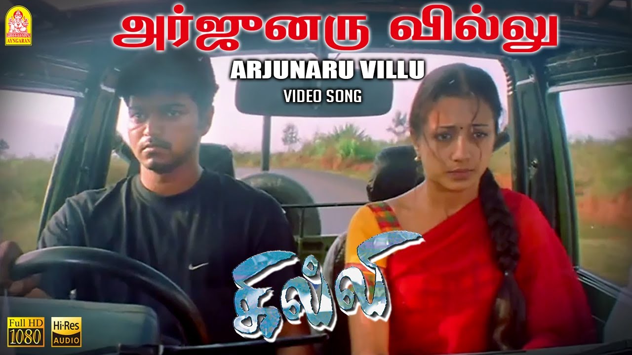 Arjunaru Villu   HD Video Song  Ghilli  Vijay  Trisha  Dharani  Vidyasagar  Ayngaran