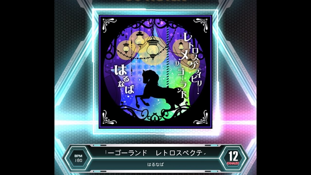 SDVX VM】 レトロスペクティビリー・メリーゴーランド [EXH] S-PUC