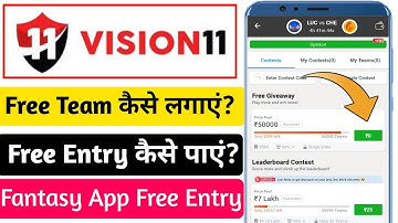 Vision 11 me free entry kaise lagaye | free Entry Vision11 | free entry fantasy app | Vision11 App