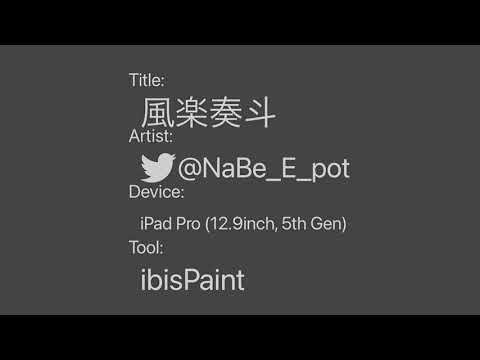 風楽奏斗
